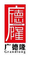 广州市广德隆纺织品有限公司