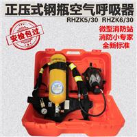 RHZK正压式空气呼吸器5.0L 6.0L呼吸器消防钢瓶消防呼吸器