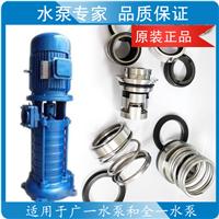 广一水泵|广州市**水泵厂VP型多级离心泵用水封轴封机械密封圈