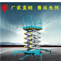 广州移动式升降机 8/10/12/14米电动液压式升降平台剪叉式升降机