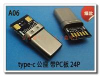 弘宇鑫USB 3.1 TYPE-C连接器 公座 带PC版 24P