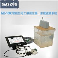 盐酸水溶液浓度计、比重计、MAYZUN MZ-1000监控系统