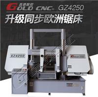 GZ4230数控卧式金属液压带锯床