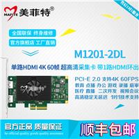 美菲特M1230-2D单路**高清HDMI视频采集卡