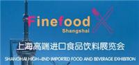 2018中国进口食品饮料展会