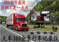 车景通 卡车监控 AHD百万高清 360度全景行车记录仪 卡车录像