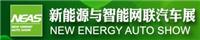 2018新能源展-上海新能源汽车及配套展
