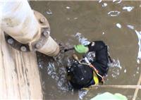 鄂州市水下切割工程公司|蛙人切割
