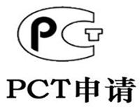 山东PCT国际专利办理机构、PCT国际**的详细步骤
