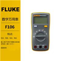 FLUKE掌上型数字万用表F106福禄克