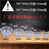 一次性餐盒打包碗圆形 汤面带盖塑料便当汤碗360/500/700/850/999