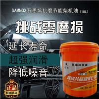 SAMNOX 高性能合成抗磨柴油机油CH-4 18L