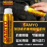 SAMYO发动机抗磨修复保护剂 石墨烯抗磨剂 烯碳合金抗磨剂