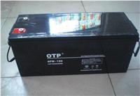 OTP蓄电池生产厂家销售部价格