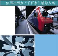 信用社网点“千百家”辅导方案 信用社网点“千百家”辅导方案