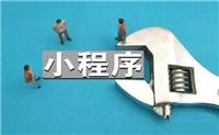 广州小程序定制开发价格微信小程序注册小程序门店开发