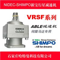 供应VRSF-20D-750-T3新宝SHIMPO伺服马达减速机