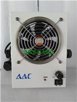 AAC-701台式单头直流离子风机台式除静电离子风扇直流静电消除设备