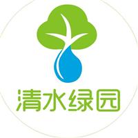 武漢清水綠園環保有限公司