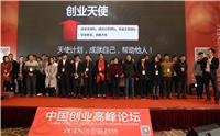 赣州首届中国创业高峰论坛圆满落幕，引发新一轮创业热潮！