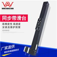 深圳VAV供应BIHM40同步带滑台线性模组用于激光机产业机械
