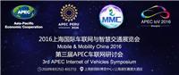 2018上海国际车联网与智慧交通展览会 MMC