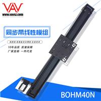 深圳VAV供应 BOHM40N线性模组 同步带滑台用于电子机械