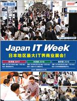 2018日本国际IT消费类电子及信息技术产品博览会