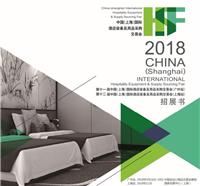 2018中国酒店展 上海广州 报名表