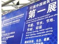 2018中国上海国际轻钢别墅展 时间及网站