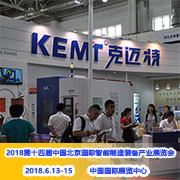2018十四届中国北京智能制造装备产业展览会