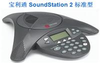 宝利通音频会议电话SoundStation2 标准型全新正品