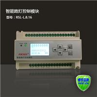 睿控智能路灯控制模块RSL-L.8.16