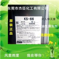 代理销售原装日本信越KS-66油性消泡剂 涂料添加剂 **硅合成油型消泡剂