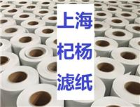 上海杞杨-工业过滤纸-专业工业滤纸生产厂家-品质有**