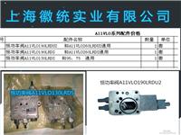 上海长期供应A11VLO系列配件