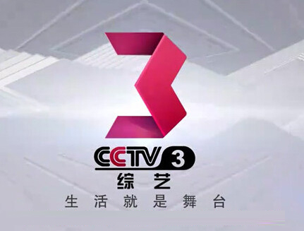 2018年CCTV-3综艺频道栏目及时段广告价格