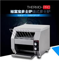 THERMAL PRO牌TT-1电热链式多士炉多功能烤面包机吐司机
