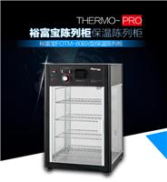 THERMAL PRO牌FOTM-80BX陈列热柜小型保温加热展示柜