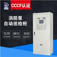 消防泵自动巡检控制柜3CF认证产品数字智能低压巡检
