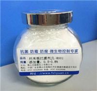 納米銀抗菌劑 塑料抗菌劑 納米銀無機抗菌劑
