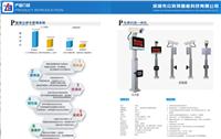 深圳众安邦 停车场收费管理系统