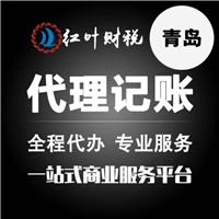 青岛胶南代理记账：小规模纳税人代理记账服务流程介绍