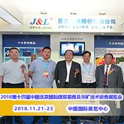 十四届中国北京煤炭装备及采矿技术设备展览会