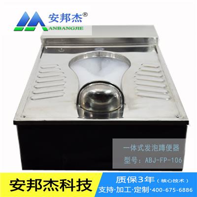 四川省阿坝州安邦杰ABJ-FP-102环保厕所发泡蹲便器生产