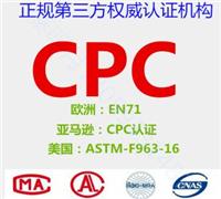 儿童产品证书CPC证书 Children’s Product Certificate，CPC）