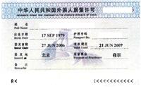 外国人在深圳就业居留新办所需提供资料