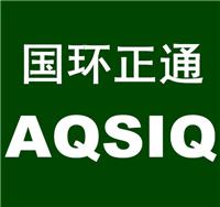 aqsiq废钢铁供货商注册登记证书