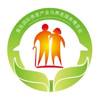 2019中国 青岛）国际养老产业与养老服务博览会
