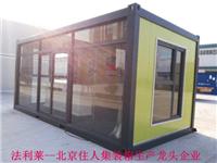 北京租售住人箱式活动房 移动集装箱 方便运输